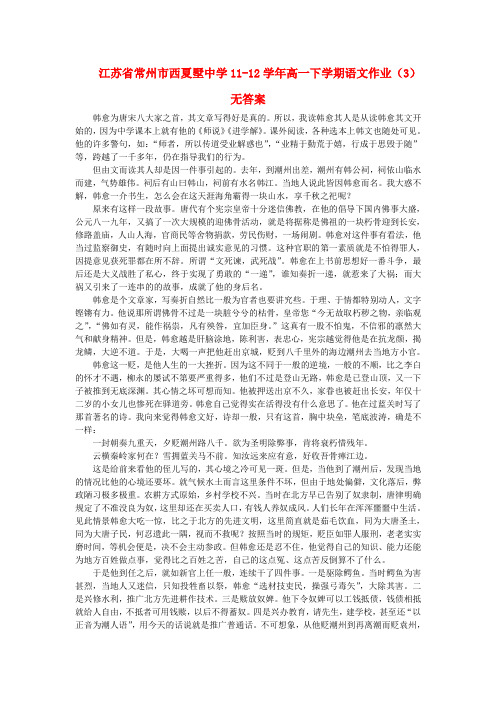 最新-江苏省常州市西夏墅中学2018学年高一语文下学期