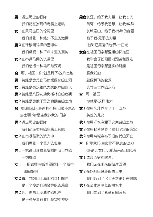透过历史的眼眸-朗诵稿
