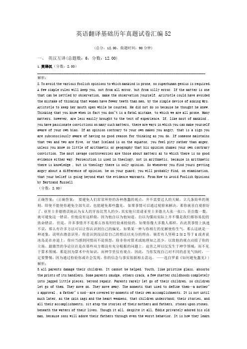 英语翻译基础历年真题试卷汇编52