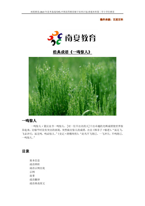 南夏教育在线-教育百科-经典成语《一鸣惊人》