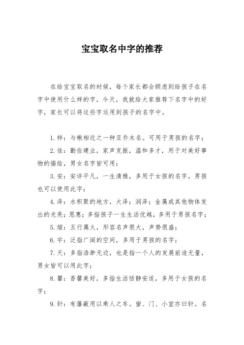 育儿知识：宝宝取名中字的推荐