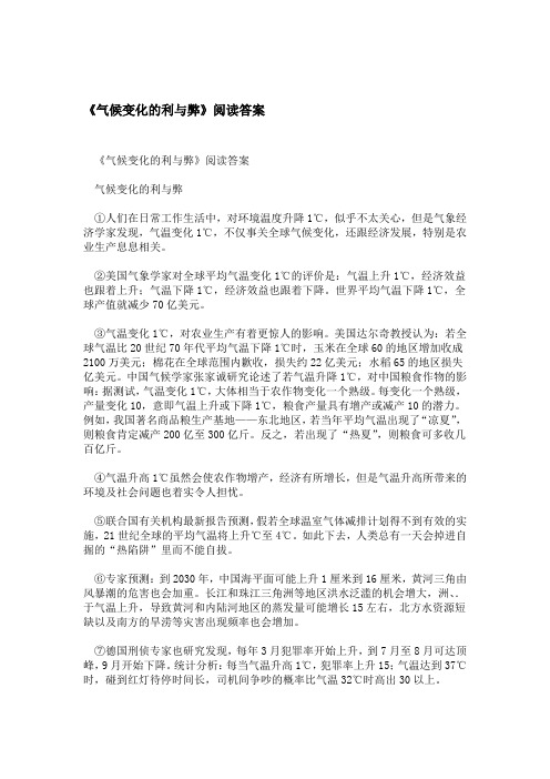 气候变化的利与弊阅读答案