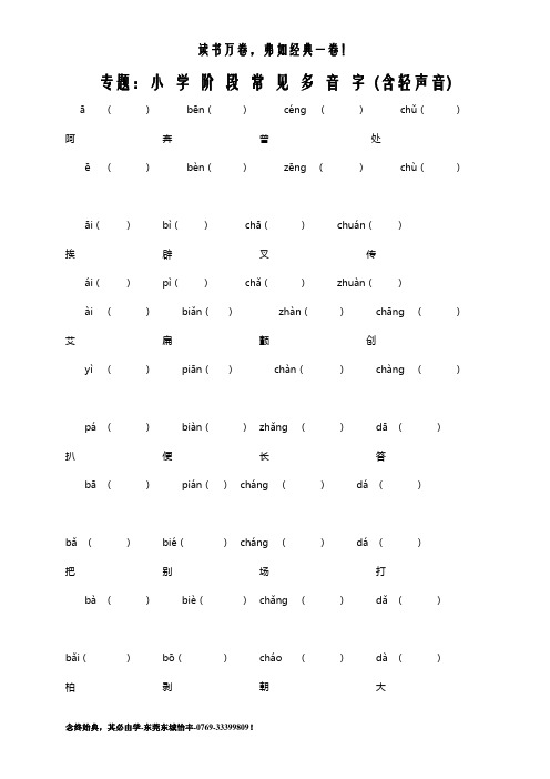 小学常见多音字(很全!)