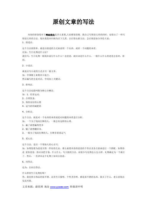 原创文章的写法