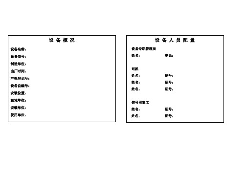 建筑起重机械使用安全管理信息牌