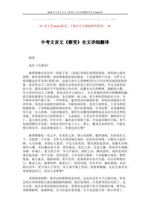2019年中考文言文《察变》全文详细翻译-范文word版 (3页)