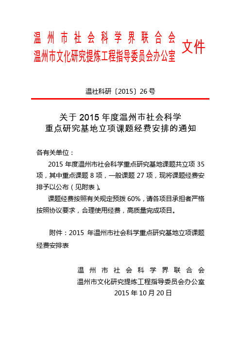 温州市社会科学界联合会