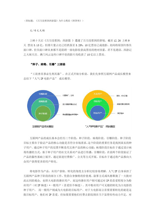 IP产品运营模式 以万万没想到和煎饼侠为例子