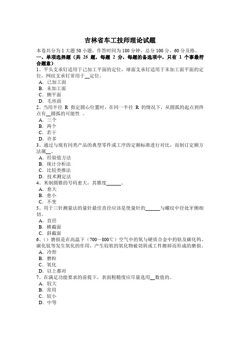 吉林省车工技师理论试题