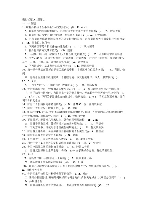 中医主治医师考试模拟试题2