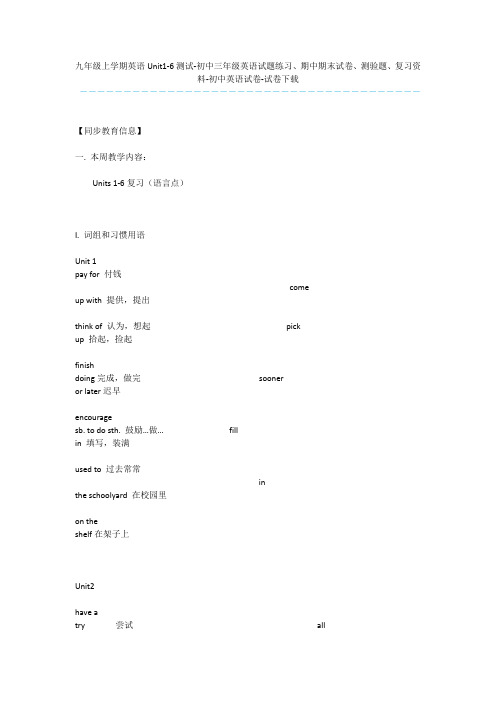 九年级上学期英语Unit1-6测试-初中三年级英语试题练习、期中期末试卷、测验题、复习资料-初中英语