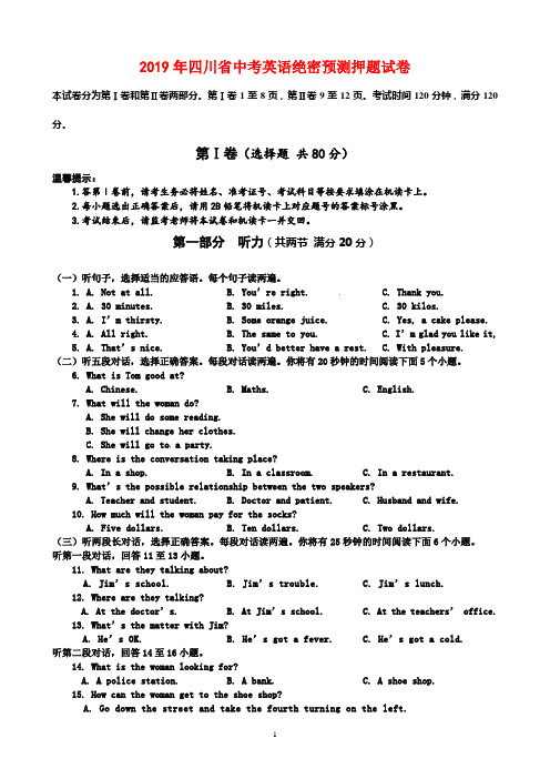 2019年四川省中考英语绝密预测押题试卷(有答案)