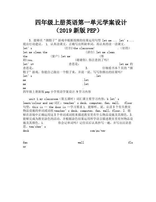 四年级上册英语第一单元学案设计(2019新版PEP)-2