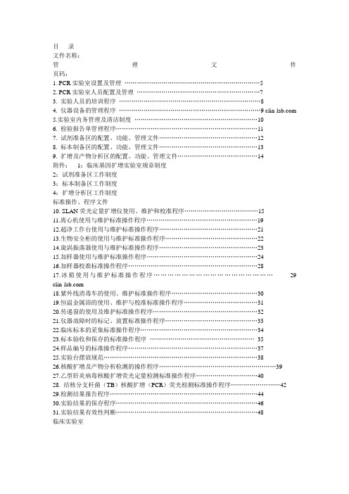 pcrsop文件