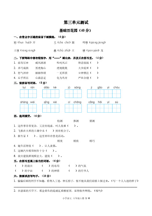(福州市)部编版人教版语文六年级上册第三单元同步检测试题(附试卷答案)3