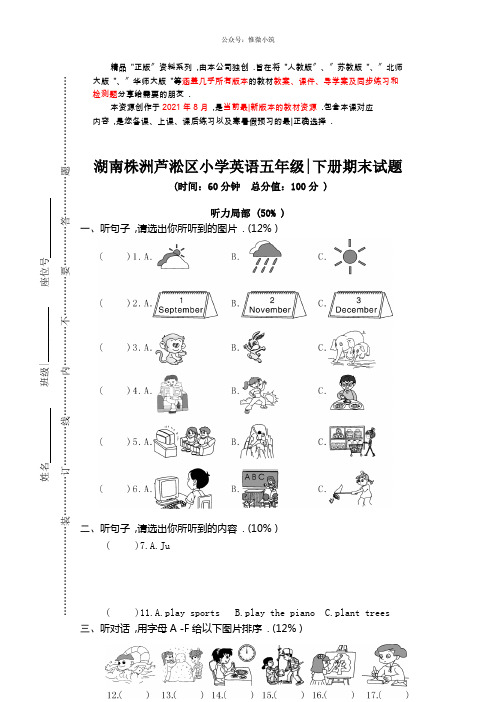 PEP人教版小学英语五年级下学期期中测试卷 (2)(2021word版)