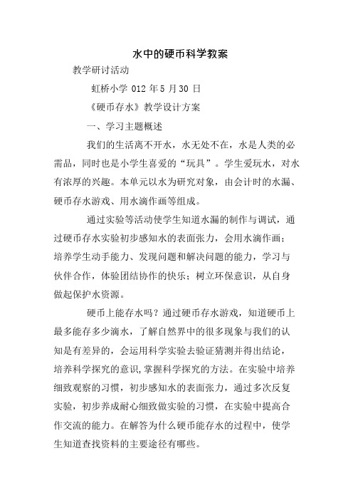 水中的硬币科学教案