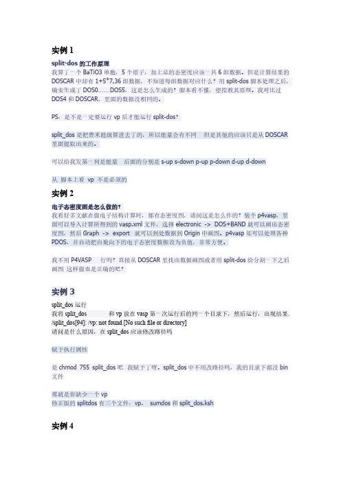 VASP处置惩罚split dos
