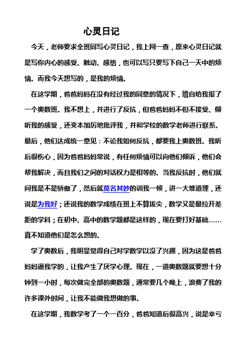 心灵日记