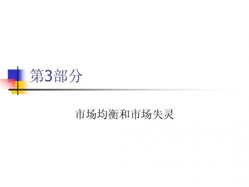 第10章 竞争市场