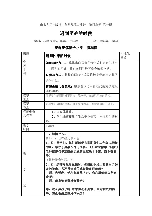 二年级品生第四单元第一课唐妍中心小学