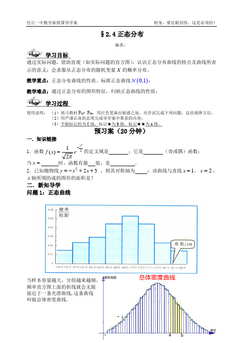 2.4正态分布学案