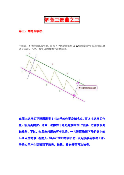 解套三部曲之三