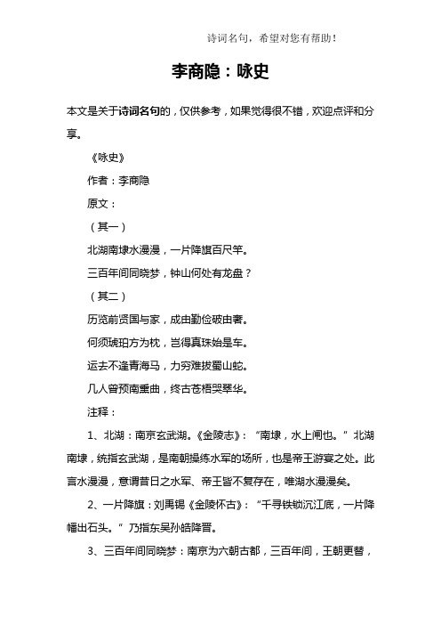 李商隐：咏史