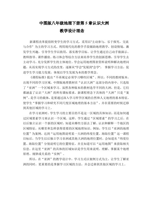 中图版八年级地理下册第5章认识大洲
