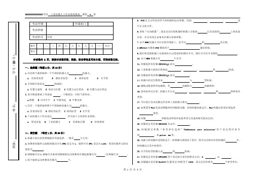 T-26-O-Y 工业机器人工作站系统集成试卷-4
