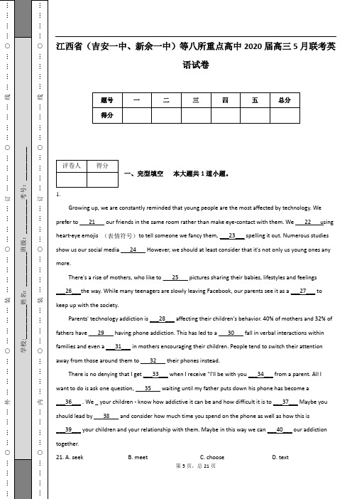 江西省(吉安一中、新余一中)等八所重点高中2020届高三5月联考英语试卷(附答案及解析)