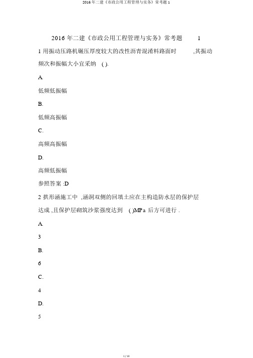 2016年二建《市政公用工程管理与实务》常考题1