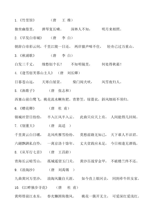 四年级上学期必背古诗