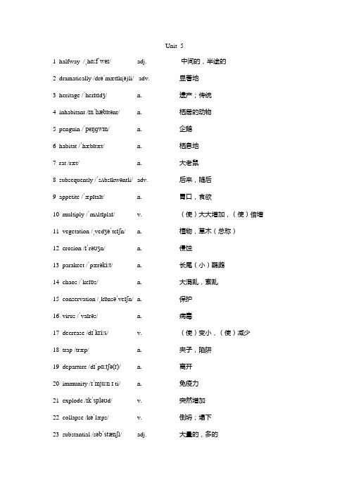 外研版英语选择性必修二 unit 5单词表