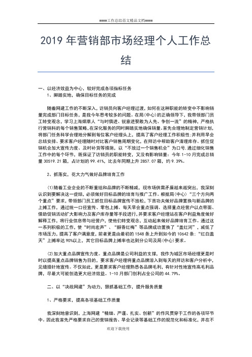 2019年最新营销实践个人工作总结范文工作总结文档【六篇】