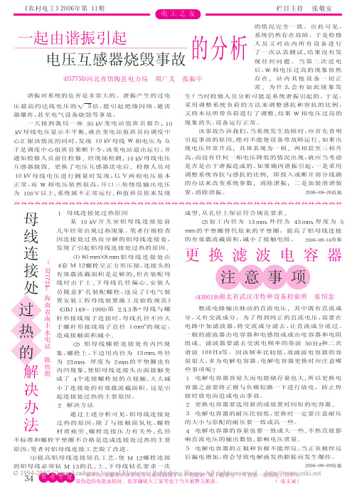 母线连接处过热的解决办法