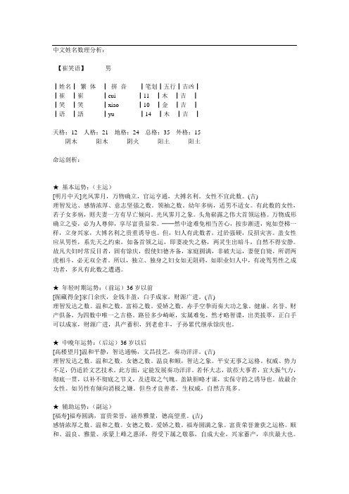 中文姓名数理分析