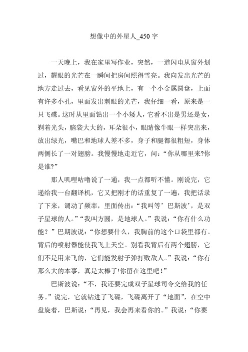 想像中的外星人【作文案例】450字