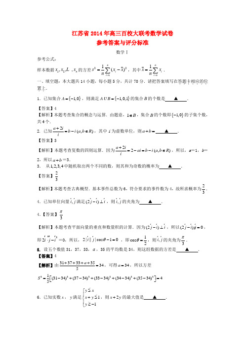 江苏省高三数学百校大联考苏教版