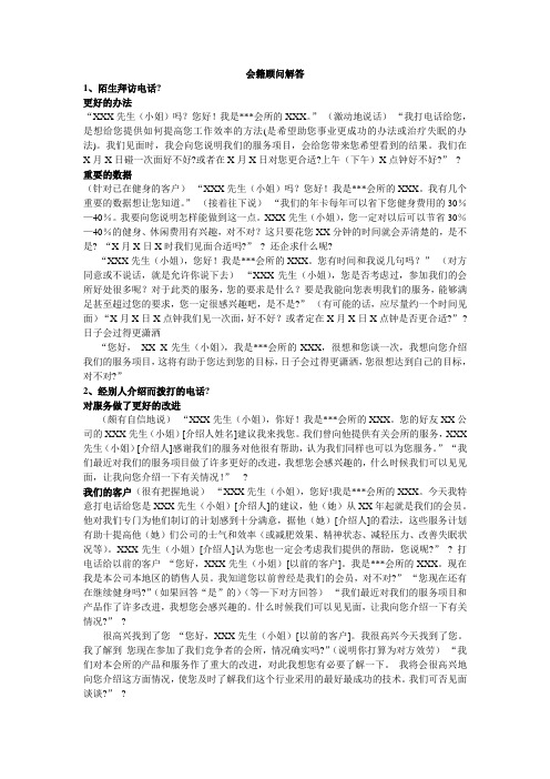 会籍顾问解答