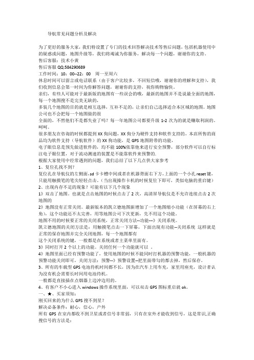 E路航导航仪X6导航常见问题分析及解决