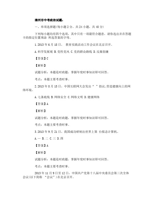 漳州市中考政治试题