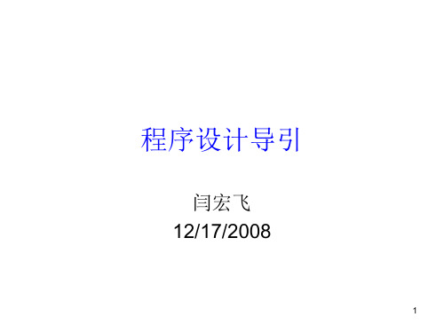 程序设计导引