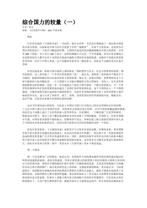 综合国力的较量(一)