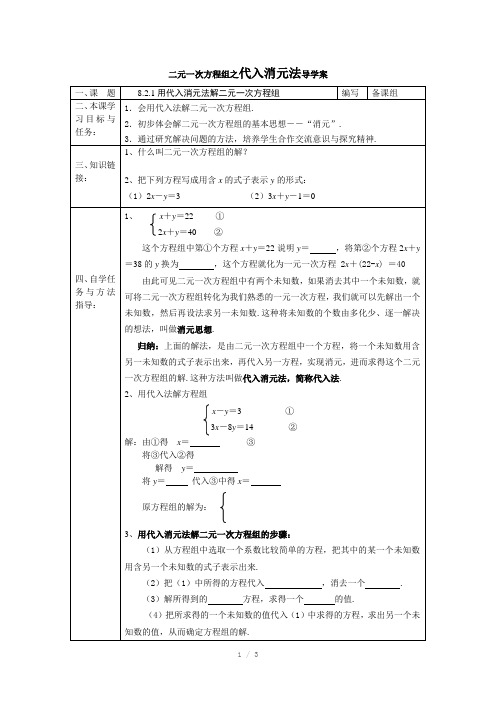 七年级下8.2.1代入消元法解二元一次方程组导学案