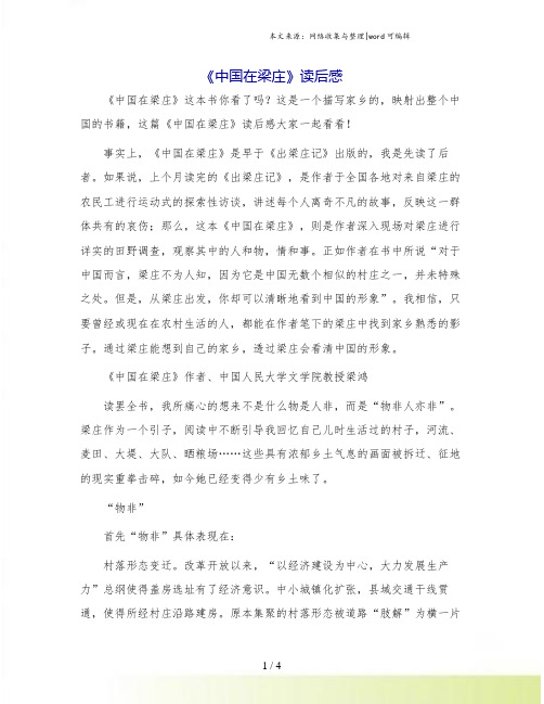 《中国在梁庄》读后感