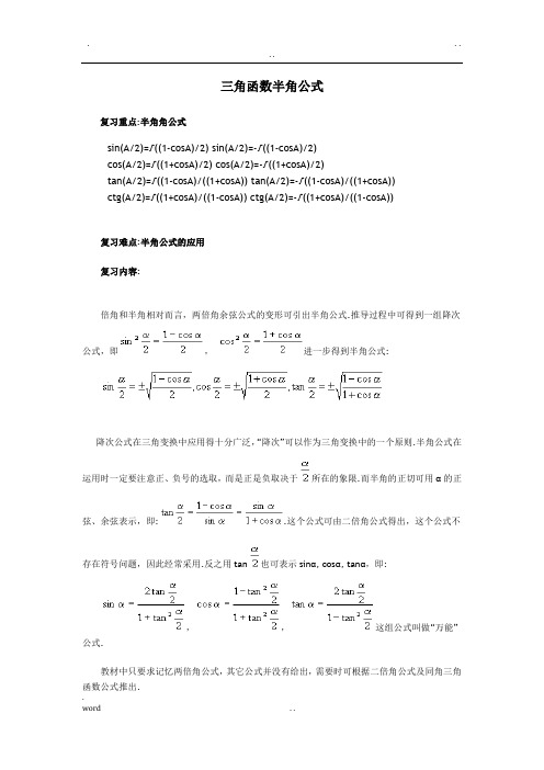 三角函数半角公式