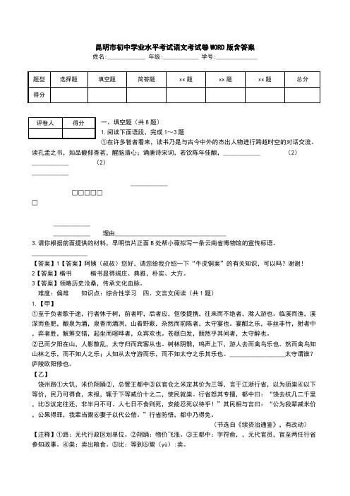 昆明市初中学业水平考试语文考试卷WORD版含答案.doc