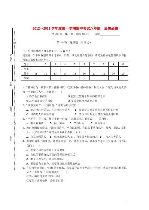 江苏省泰州市学八年级政治上学期期中试题 新人教版