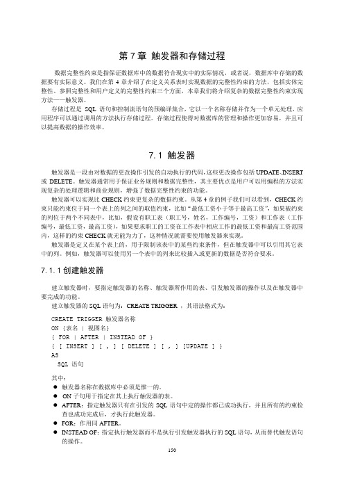 数据库第7章 触发器和存储过程